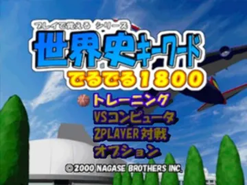 Play de Oboeru Series - Sekaishi Keyword Deruderu 1800 (JP) screen shot title